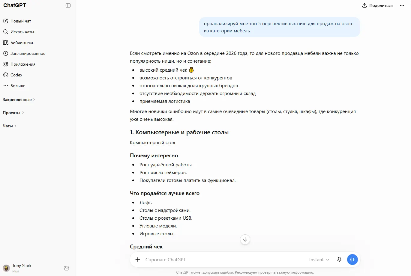 ChatGPT Plus-подписка из России: Анализ ниш и спроса
