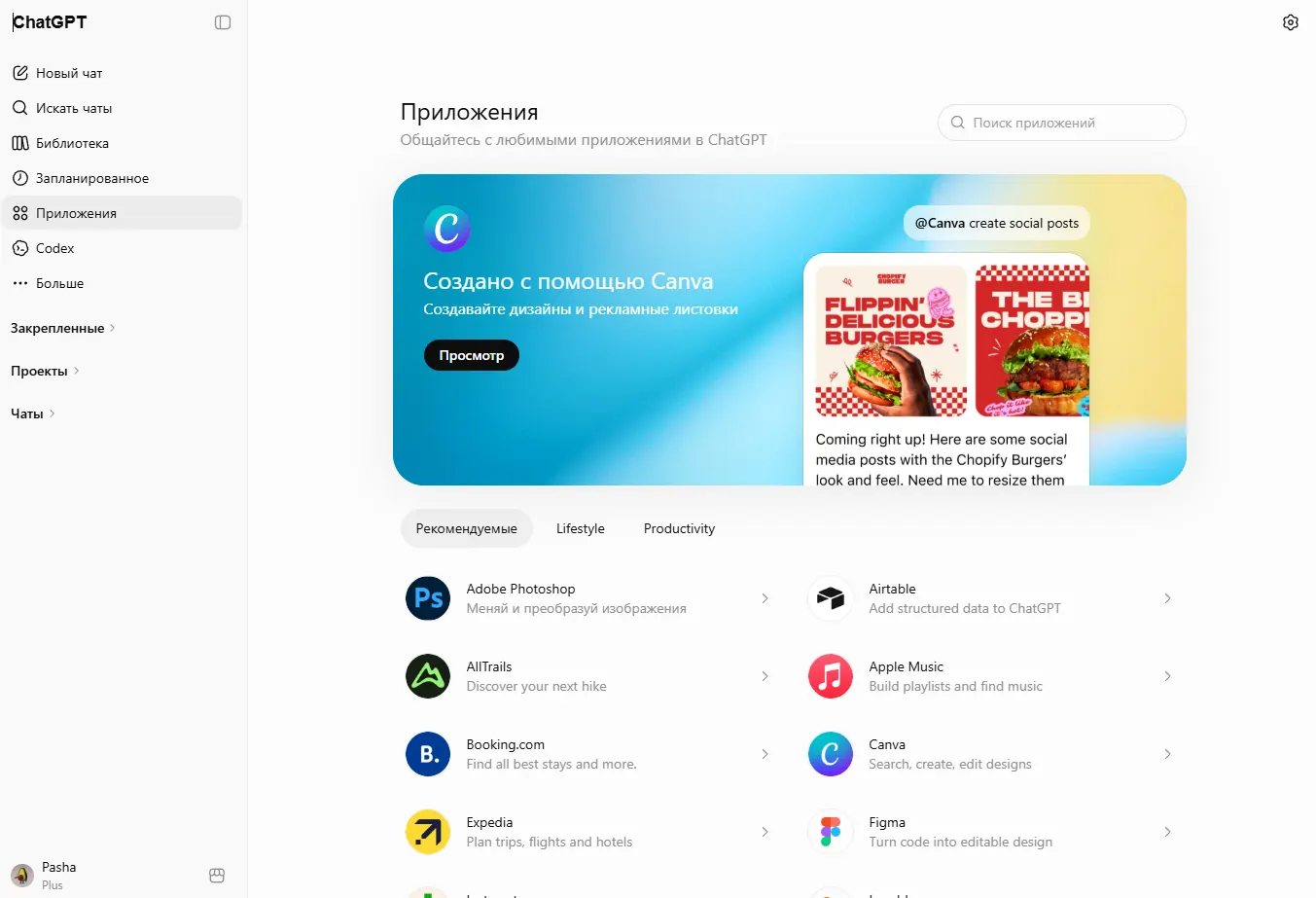 ChatGPT Plus-подписка из России: Приложения и интеграции