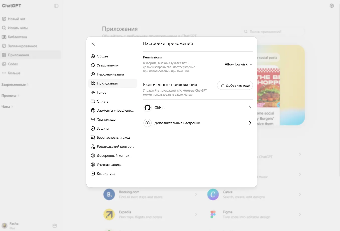 ChatGPT Plus-подписка из России: Настройки доступа