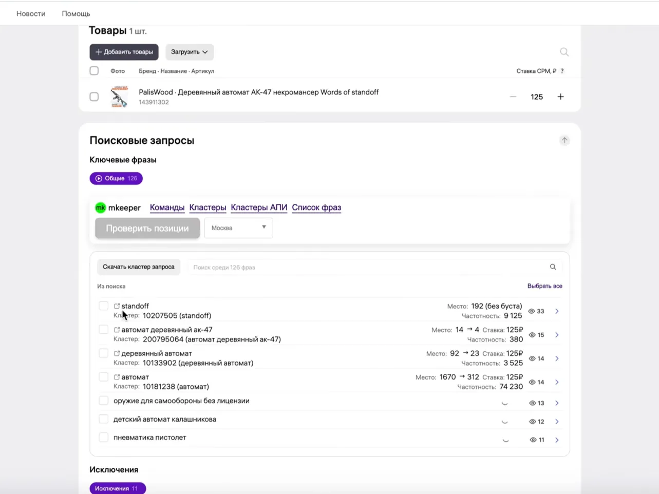 MKeeper аналитика и управление магазином на ВБ и Озон: Динамика продаж